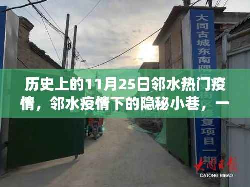 邻水疫情下的隐秘小巷,特色小店的独特故事与疫情历程回顾