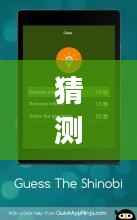 秋名山app 2024年最新版猜想,蜕变与展望
