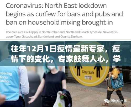 疫情下的变化,专家鼓舞人心,学习带来的自信与成就感——疫情最新专家解读与启示