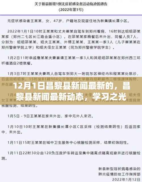 昌黎县新闻动态速递,学习之光照亮未来,自信成就梦想之门(最新更新)