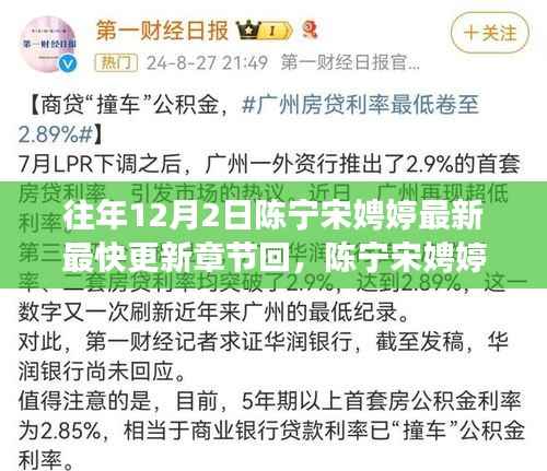 陈宁宋娉婷,十二月二日的回响与影响——背景事件及地位解析
