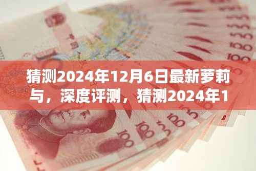 深度评测,2024年最新萝莉版特性、体验、竞品对比及用户群体分析