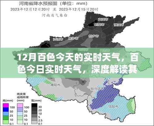 百色实时天气解读,背景、影响与地位分析