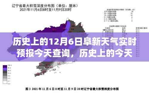 历史上的阜新天气与今日之旅，探寻内心的宁静与自然魔法