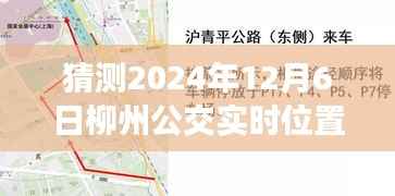 探秘之旅,预测柳州公交27路2024年12月6日的神秘之旅,探寻心灵静谧之地