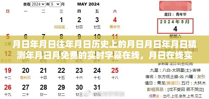 实时字幕在线服务，深度解析技术与全面评测，历史演变与免费实时字幕服务探讨