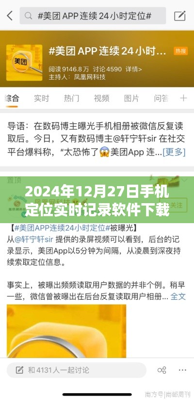 2024年手机定位实时记录软件下载,爱的轨迹在指尖舞动