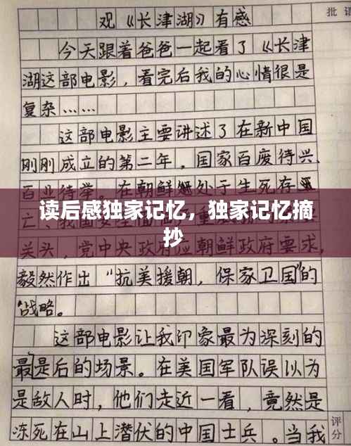 读后感独家记忆,独家记忆摘抄