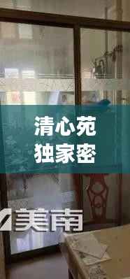 清心苑独家密码,清心苑文包