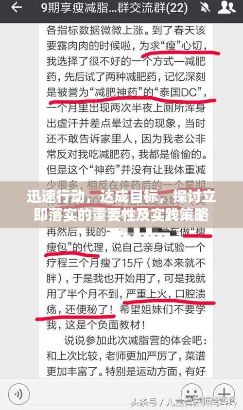 迅速行动,达成目标,探讨立即落实的重要性及实践策略