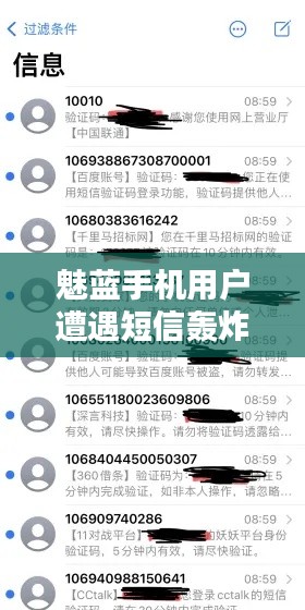 魅蓝手机用户遭遇短信轰炸，问题原因及解决方案揭秘