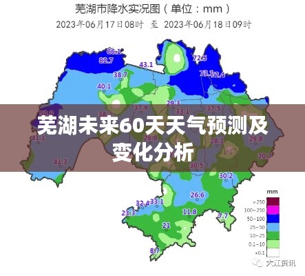 芜湖未来60天天气预测及变化分析