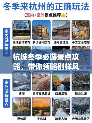 杭城冬季必游景点攻略，带你领略别样风情！